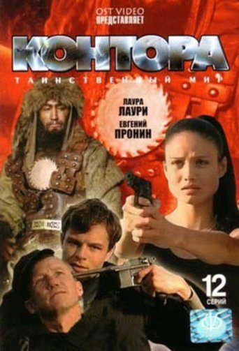Kontora Poster of Kontora