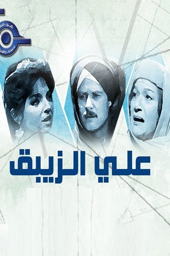 Ali Al- Zebak Poster of Ali Al- Zebak