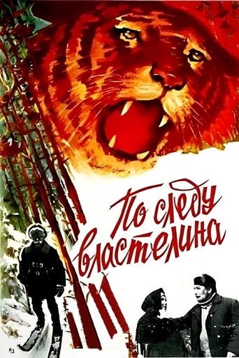 По следу властелина Poster of По следу властелина
