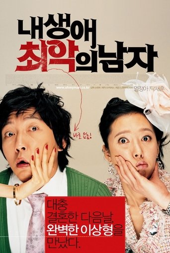 The Worst Man of My Life Poster of The Worst Man of My Life