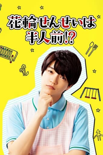 Hanawa-sensei wa Hanninmae!? Poster of Hanawa-sensei wa Hanninmae!?