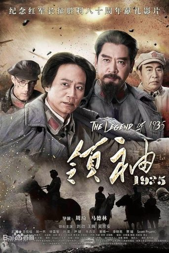 The Legend of 1935 Poster of The Legend of 1935