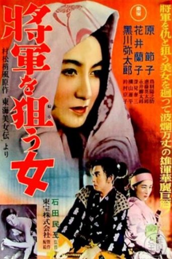 The Woman Aiming for the Shogun Poster of The Woman Aiming for the Shogun