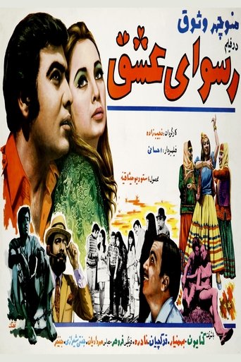 Scandal of Love Poster of Scandal of Love