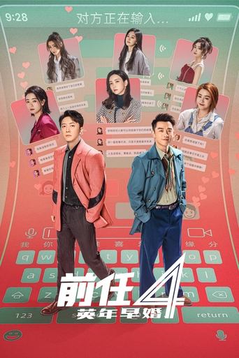 The Ex-Files 4: Marriage Plan Poster of The Ex-Files 4: Marriage Plan