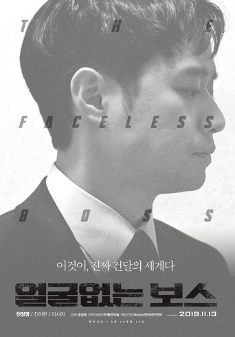 The Faceless Boss Poster of The Faceless Boss