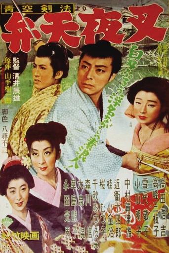 A Samurai's Honor at Pawn Poster of A Samurai's Honor at Pawn