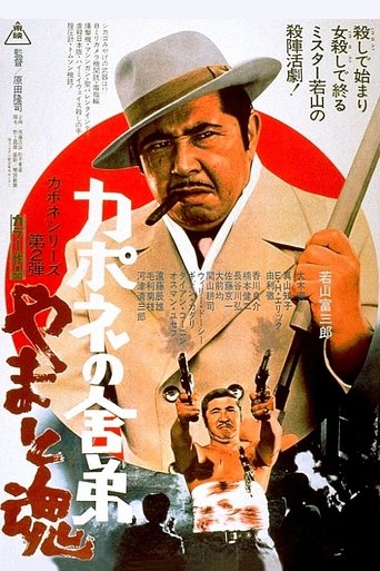 Capone's Younger Brother: Heart and Speculation Poster of Capone's Younger Brother: Heart and Speculation