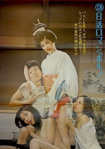 (Maruhi) Shôsha Jôhô: Onna Kaishime Urioshimi Poster of (Maruhi) Shôsha Jôhô: Onna Kaishime Urioshimi