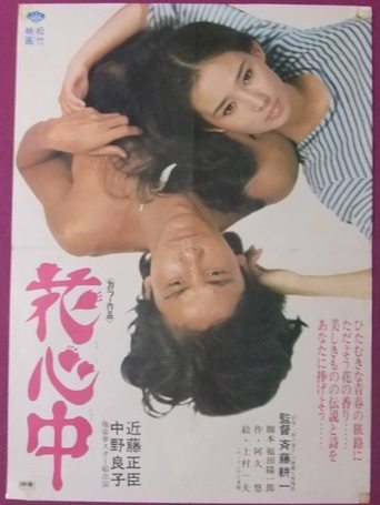 Second Chance Poster of Second Chance