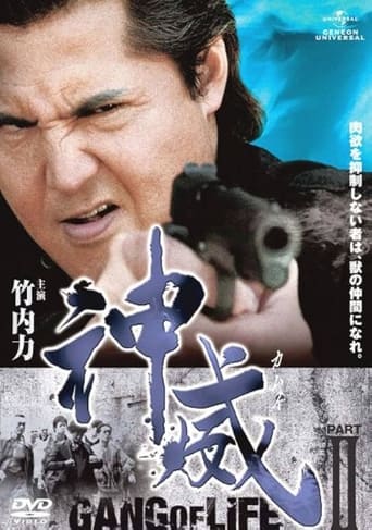 Kamui: Gang of Life PART II Poster of Kamui: Gang of Life PART II