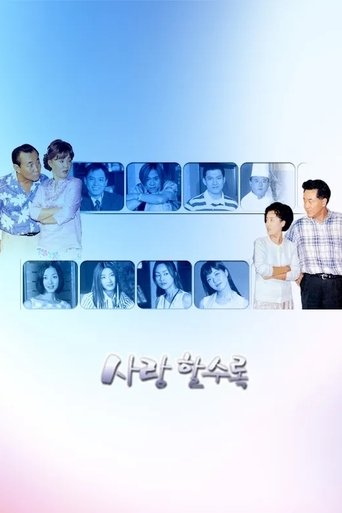 사랑할수록 Poster of 사랑할수록