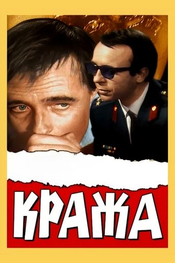 The Theft Poster of The Theft