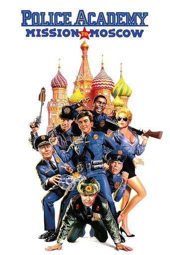 Police Academy: Mission to Moscow Poster of Police Academy: Mission to Moscow