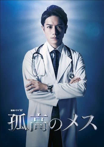 A Lone Scalpel Poster of A Lone Scalpel