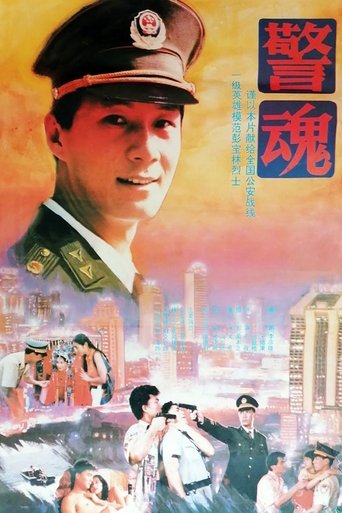 The Spirit of a Policeman Poster of The Spirit of a Policeman