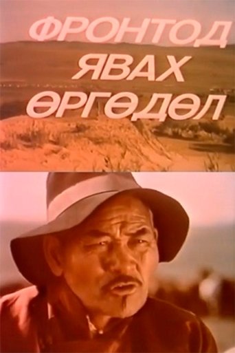 Application to Go to the Front Poster of Application to Go to the Front