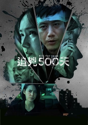 Kill for Love Poster of Kill for Love