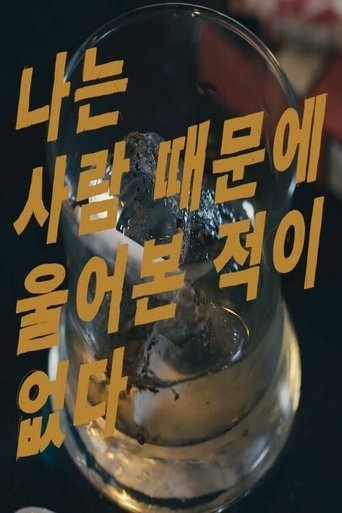 I Have Never Cried For Someone Poster of I Have Never Cried For Someone
