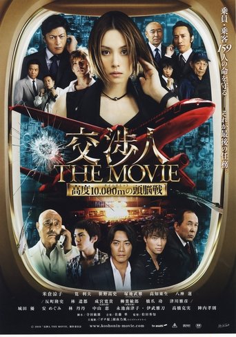 The Negotiator: The Movie Poster of The Negotiator: The Movie