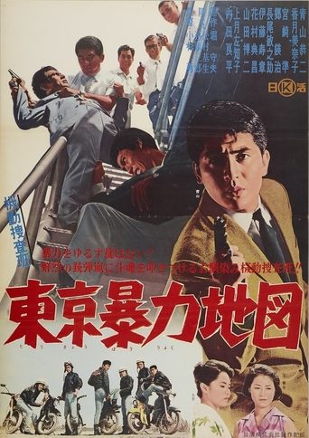 Kidō sōsahan Tōkyō bōryoku chizu Poster of Kidō sōsahan Tōkyō bōryoku chizu