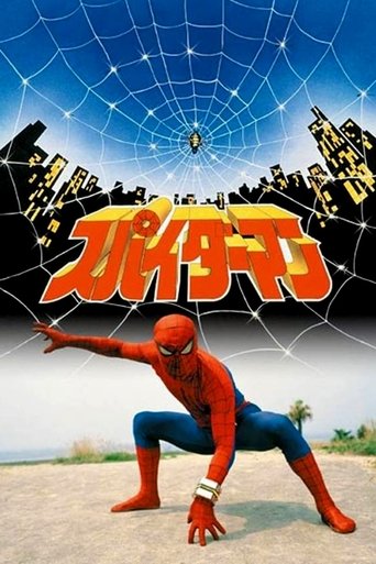 Japanese Spiderman Poster of Japanese Spiderman