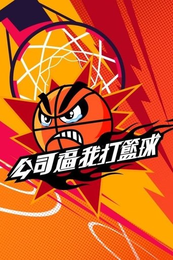 Let's Go Basketball Poster of Let's Go Basketball