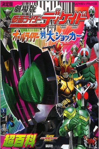 Kamen Rider Decade: All Riders Super Spin-off Poster of Kamen Rider Decade: All Riders Super Spin-off
