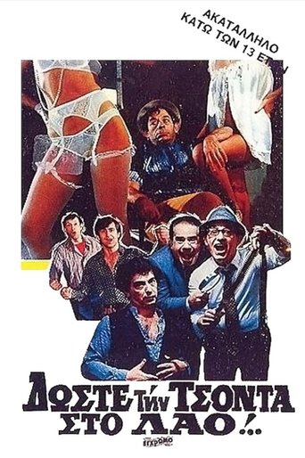 Δώστε την τσόντα στο λαό! Poster of Δώστε την τσόντα στο λαό!
