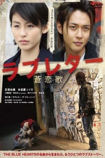 Love Letter So-renka Poster of Love Letter So-renka