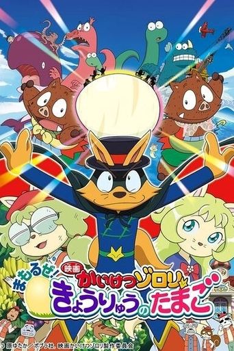Zorori the Naughty Hero: Defend the Dinosaur Egg! Poster of Zorori the Naughty Hero: Defend the Dinosaur Egg!