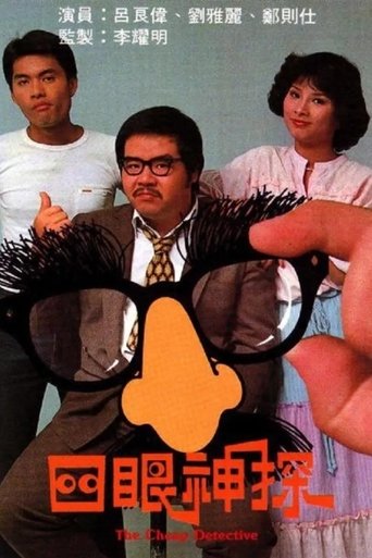 The Cheap Detective Poster of The Cheap Detective