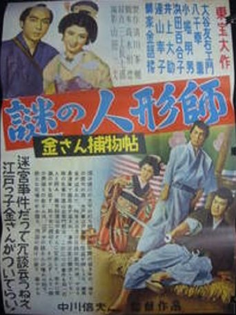 Kisan Detective Story: The Mysterious Doll-Maker Poster of Kisan Detective Story: The Mysterious Doll-Maker