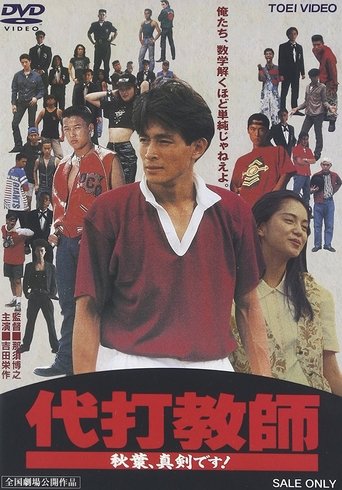 Daida kyoushi akiba, shinken desu! Poster of Daida kyoushi akiba, shinken desu!