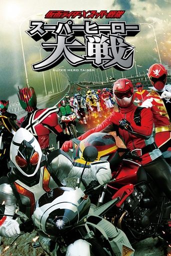 Kamen Rider × Super Sentai: Super Hero Wars Poster of Kamen Rider × Super Sentai: Super Hero Wars