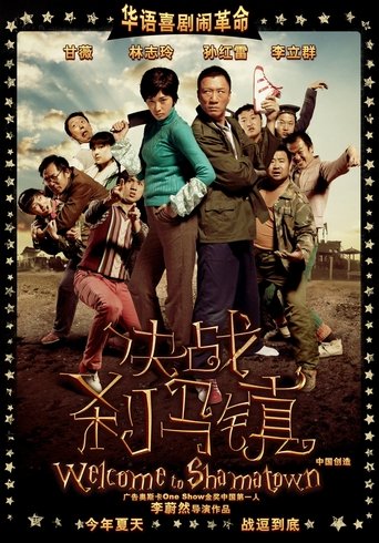 Welcome to Shama Town Poster of Welcome to Shama Town