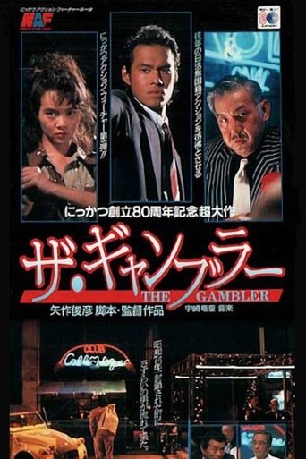 The Gambler Poster of The Gambler