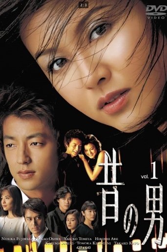 Mukashi no Otoko Poster of Mukashi no Otoko