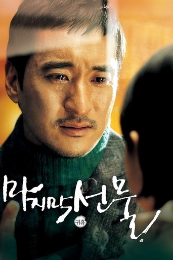 His Last Gift Poster of His Last Gift