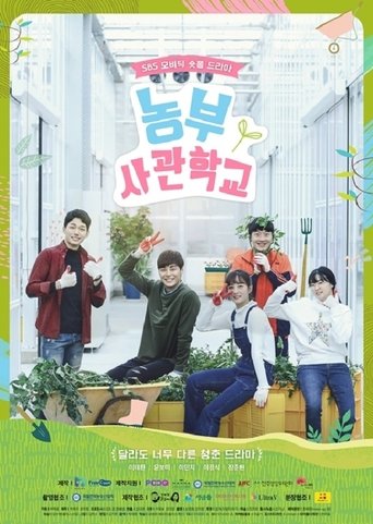 Farming Academy Poster of Farming Academy