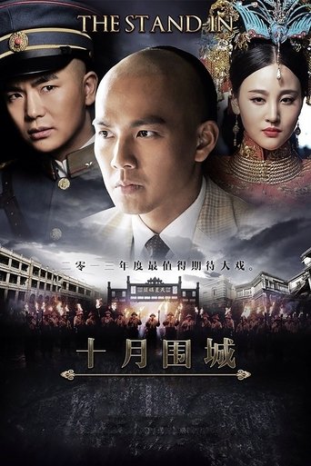 The Stand-in Poster of The Stand-in