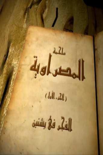 المصراوية Poster of المصراوية