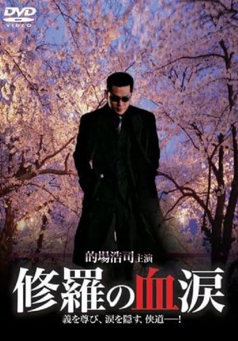 Blood Tears of Shura Poster of Blood Tears of Shura