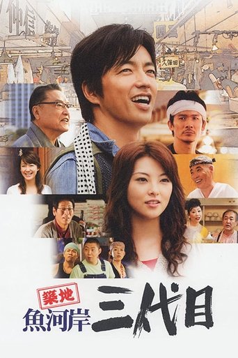 The Taste of Fish Poster of The Taste of Fish