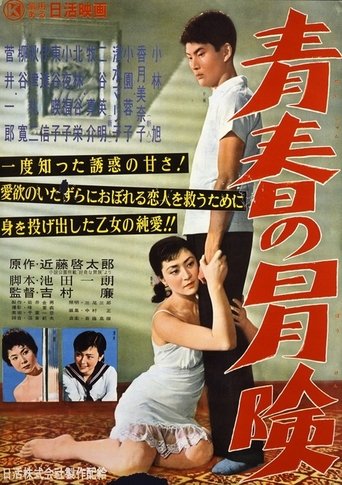 The Way of Youth Poster of The Way of Youth