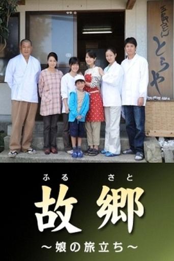 Home ~Departure of the Bride~ Poster of Home ~Departure of the Bride~
