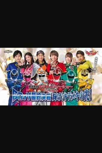 Mashin Sentai Kiramager: G-Rosso Stage Show Final Battle Shine! Glittering Light! Poster of Mashin Sentai Kiramager: G-Rosso Stage Show Final Battle Shine! Glittering Light!