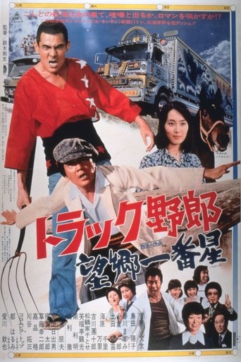 Truckster Goes to Hokkaido Poster of Truckster Goes to Hokkaido