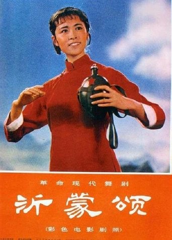 Song of Yimeng Mountain Poster of Song of Yimeng Mountain