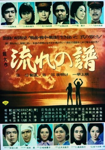Nagare no Fu Part I: Disturbance, Part II: Dawn Poster of Nagare no Fu Part I: Disturbance, Part II: Dawn